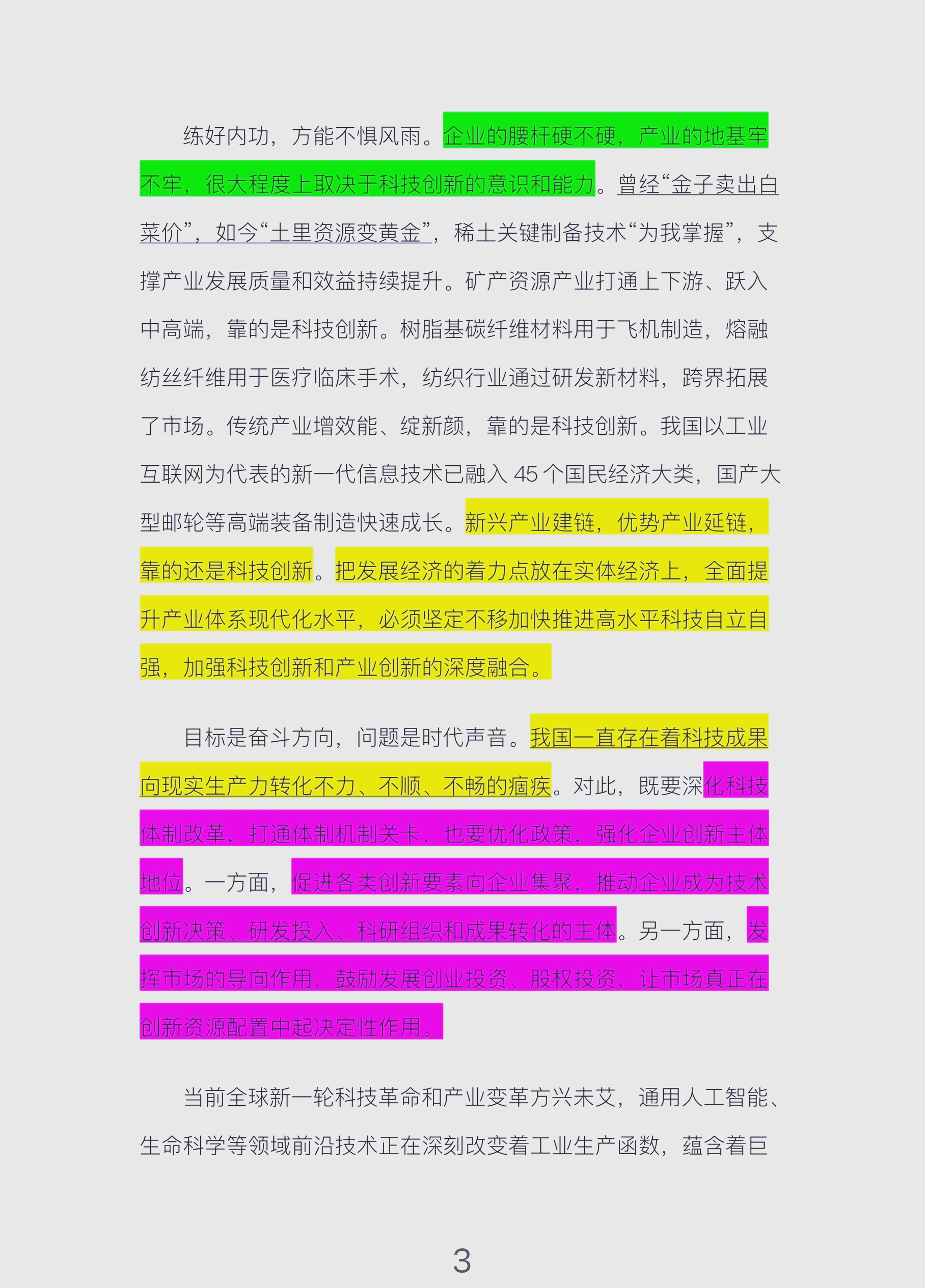 “创新链”遇见“产业链”——科技成果转化推动新质生产力加速发展