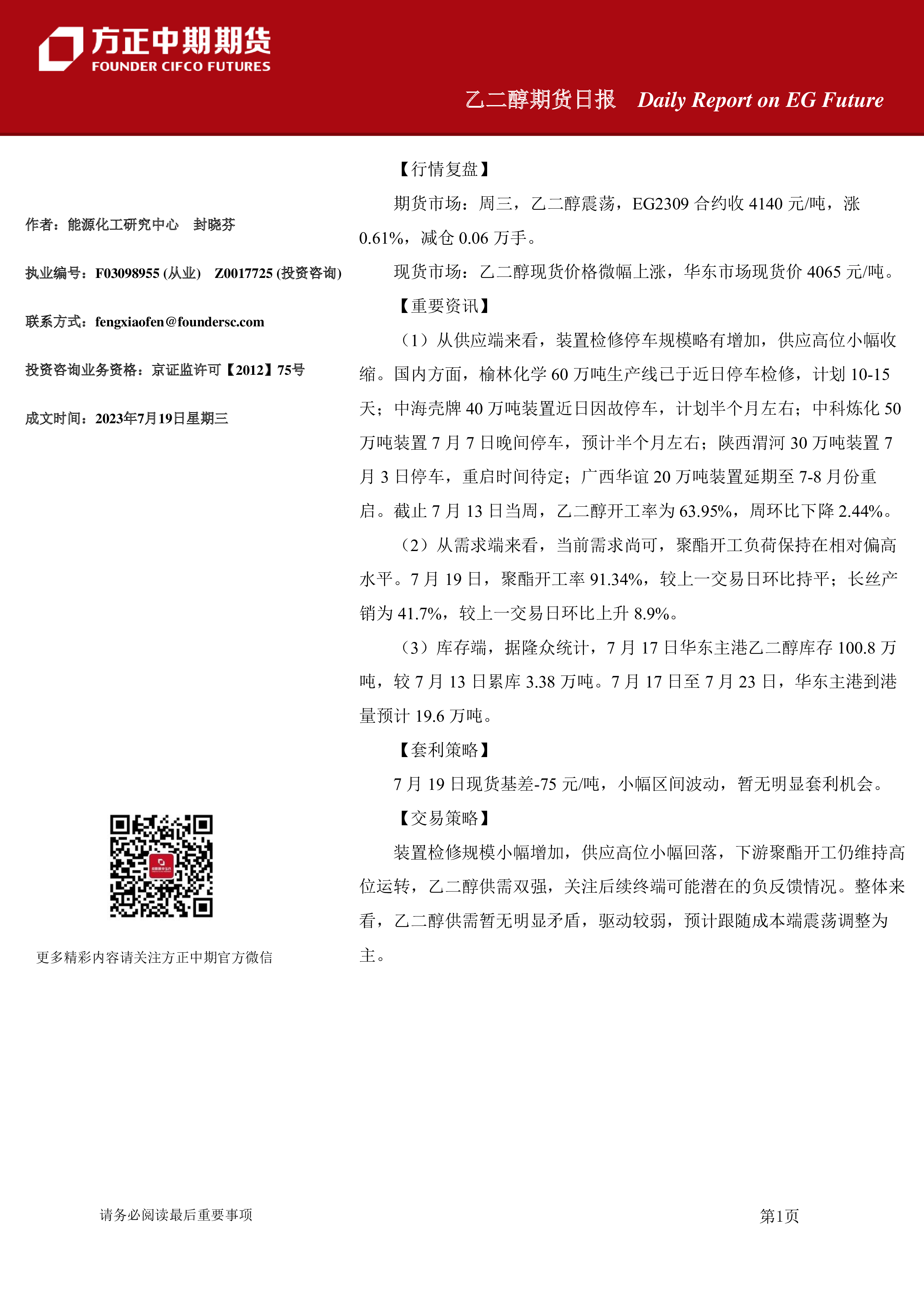 (2025年2月17日)今日乙二醇期货最新价格行情查询