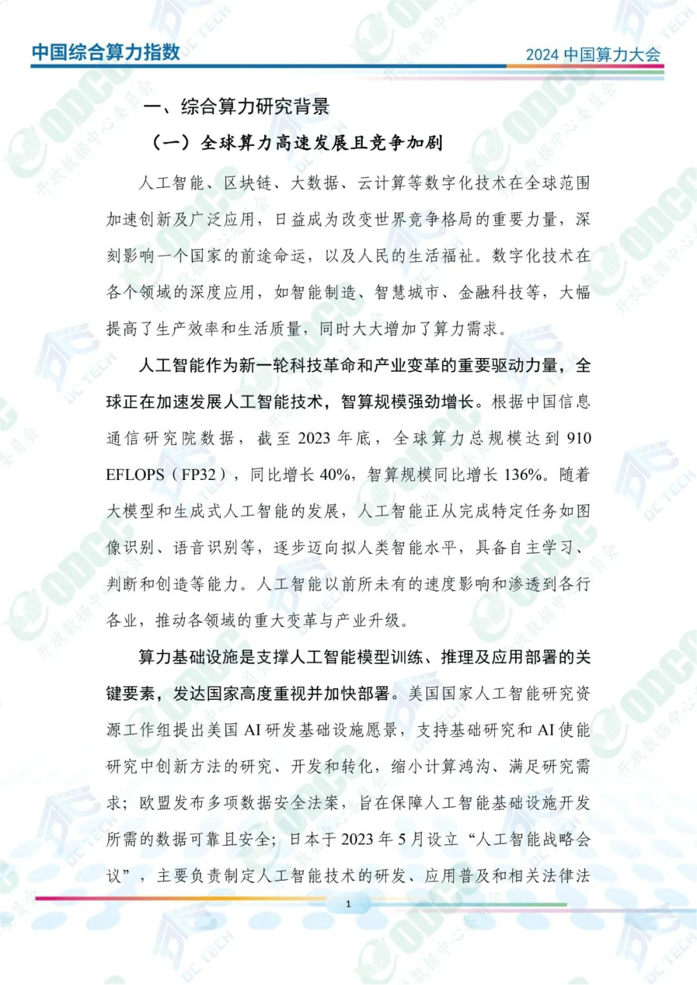 报告显示我国智能算力规模将保持高速增长