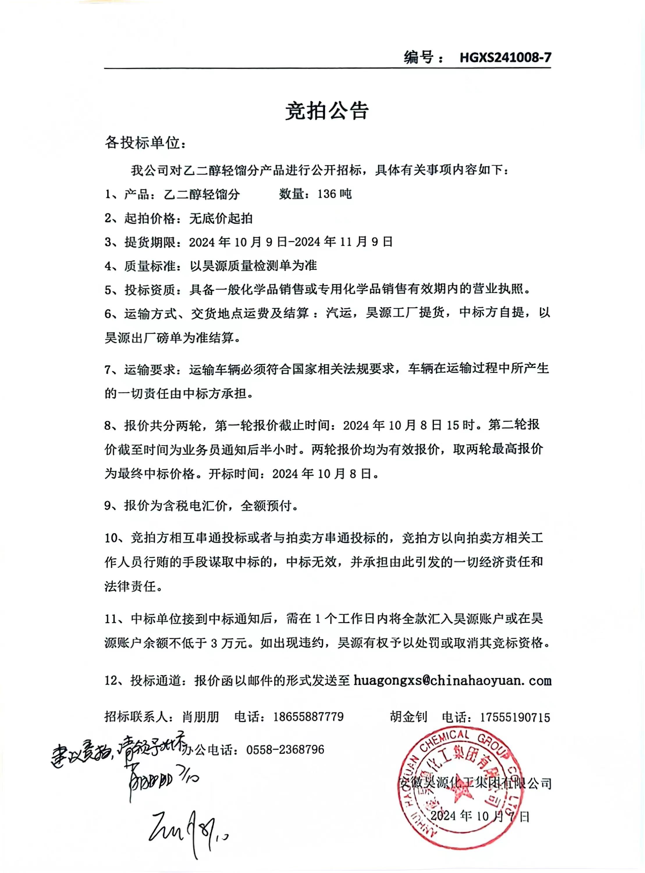 2025年2月18日今日现货乙二醇最新价格多少钱一吨