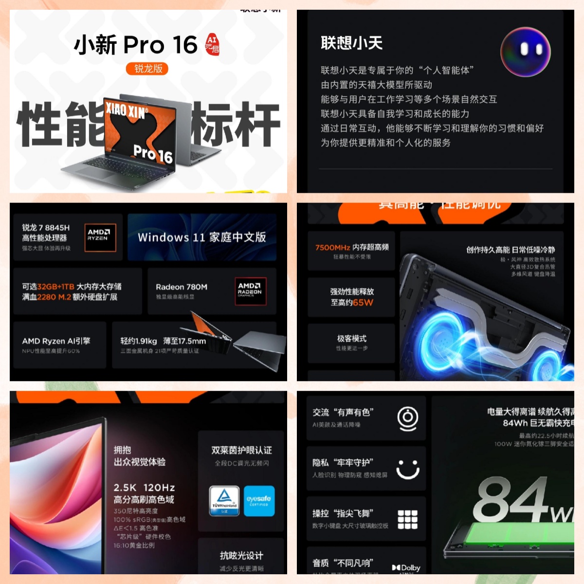 屏幕、性能、续航、AI全面升级 联想小新Pro系列新品亮点十足