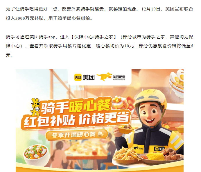 美团社保计划将惠及超百万名骑手