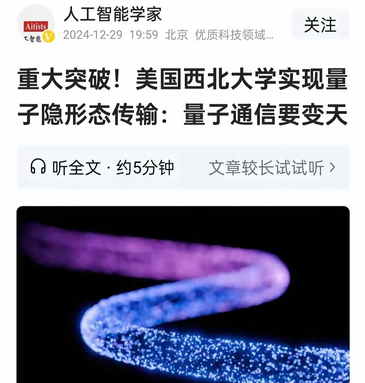 我国科研新成果!量子直接通信有望进入实际应用