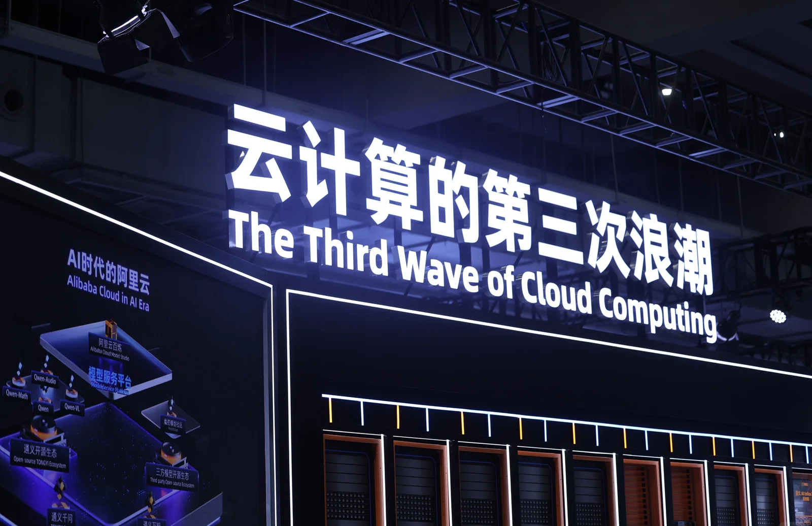 阿里宣布投入3800亿元建设云和AI硬件基础设施