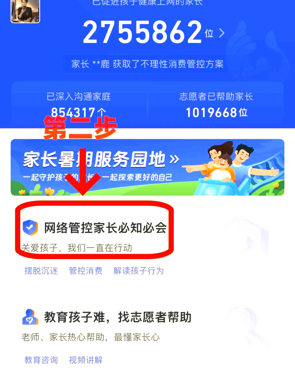 腾讯游戏全面升级未成年人保护体系,探索“技术+服务+公益”新模式