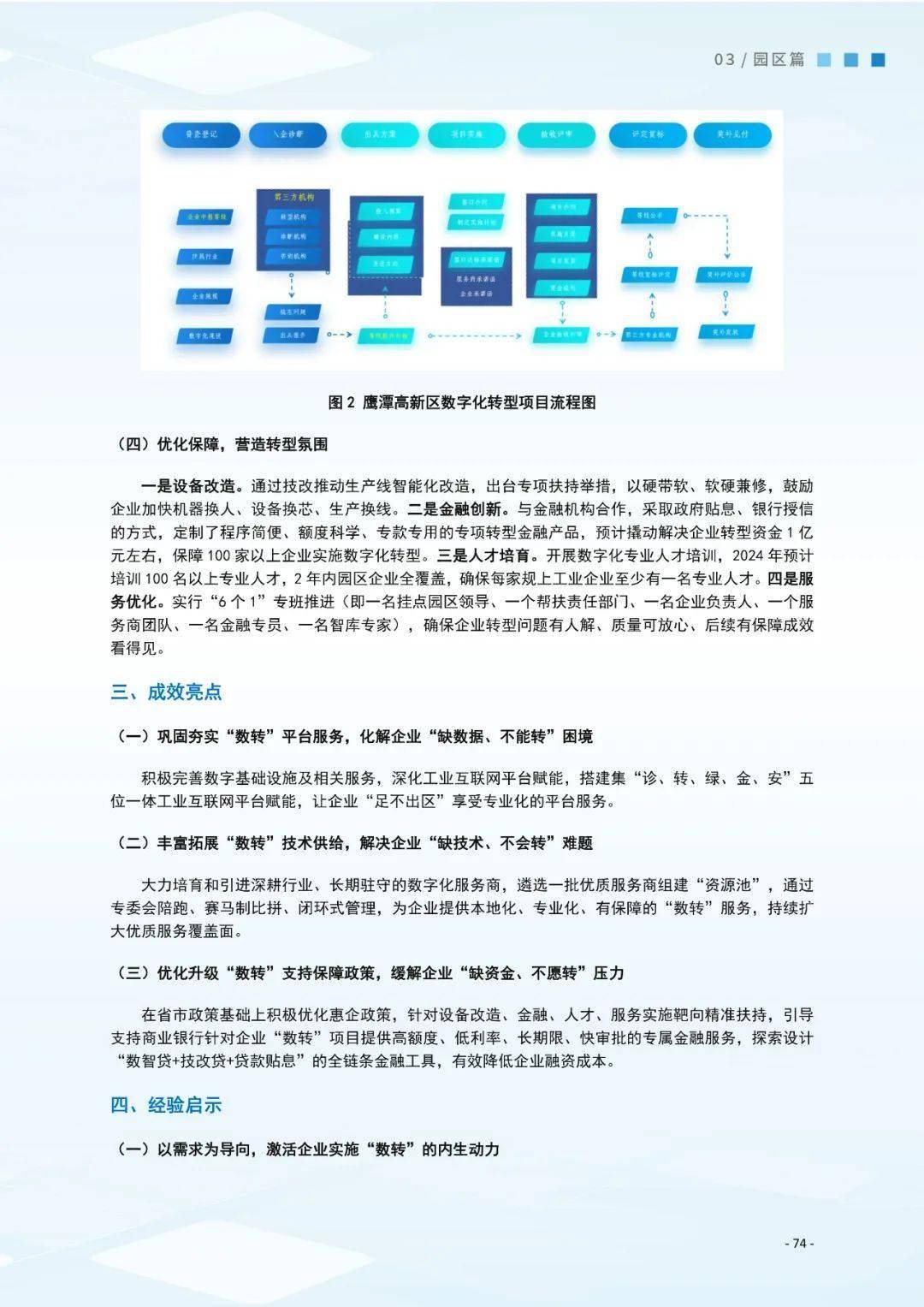 数智化转型重塑产业生态：直播电商锻造新增长范式