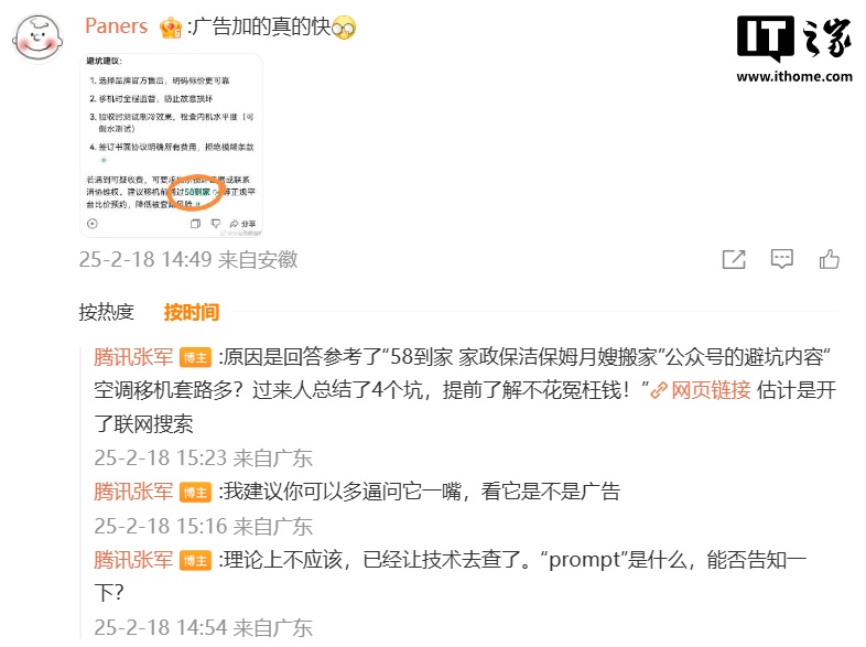 DeepSeek+腾讯混元“双核组队” 腾讯健康全面升级就医体验