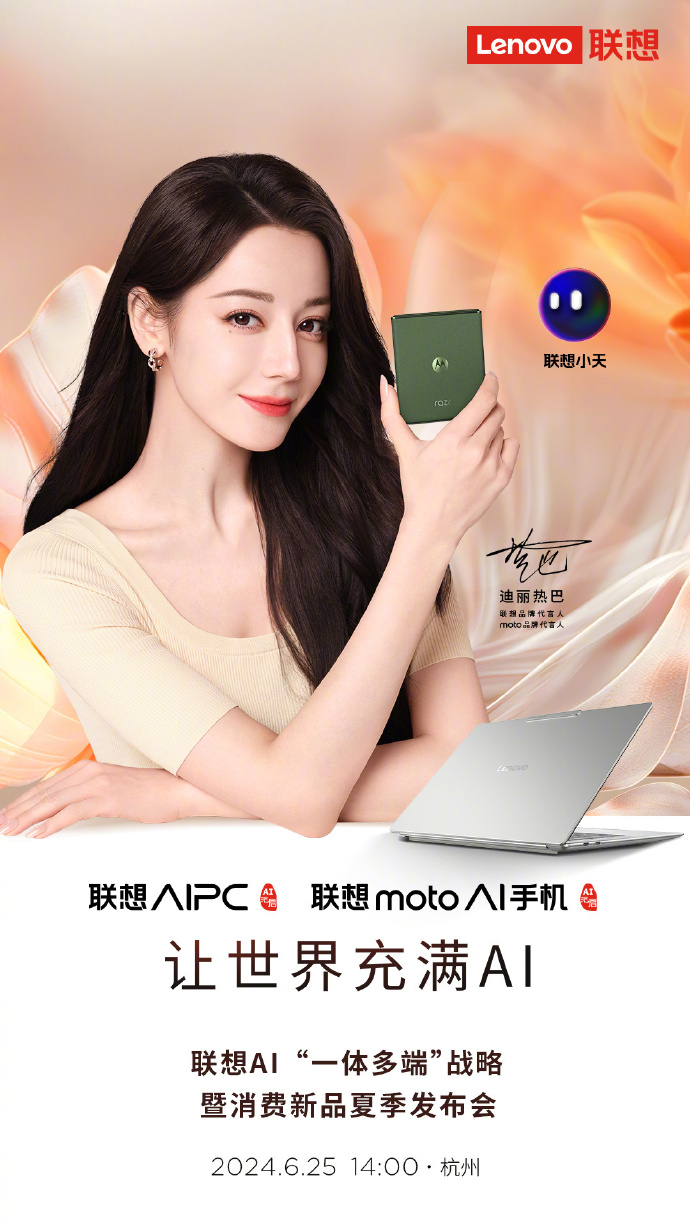 联想与中足联官宣合作 提供全栈AI产品