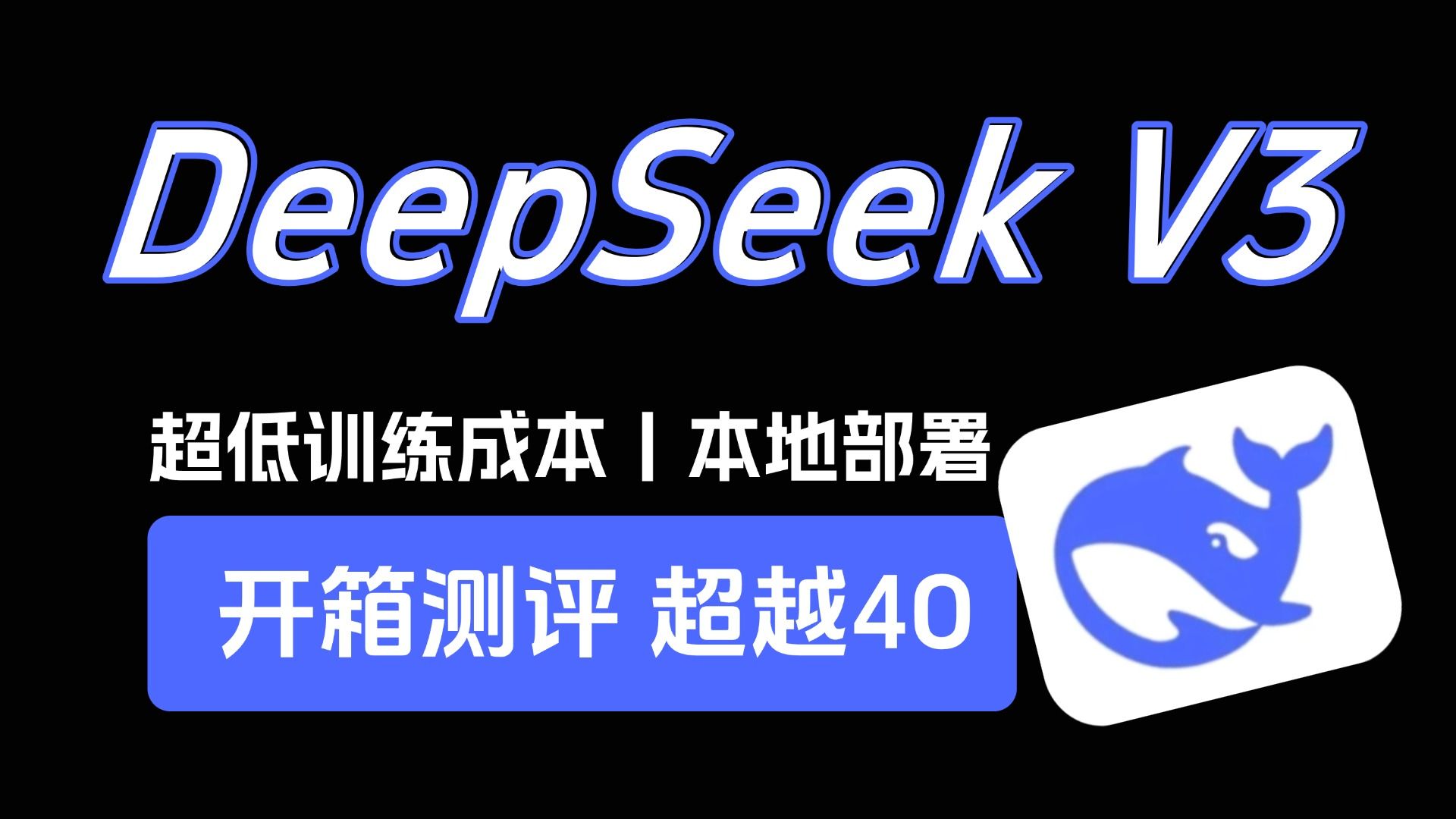 山石网科DeepSeek大模型应用一体机发布会在京举行