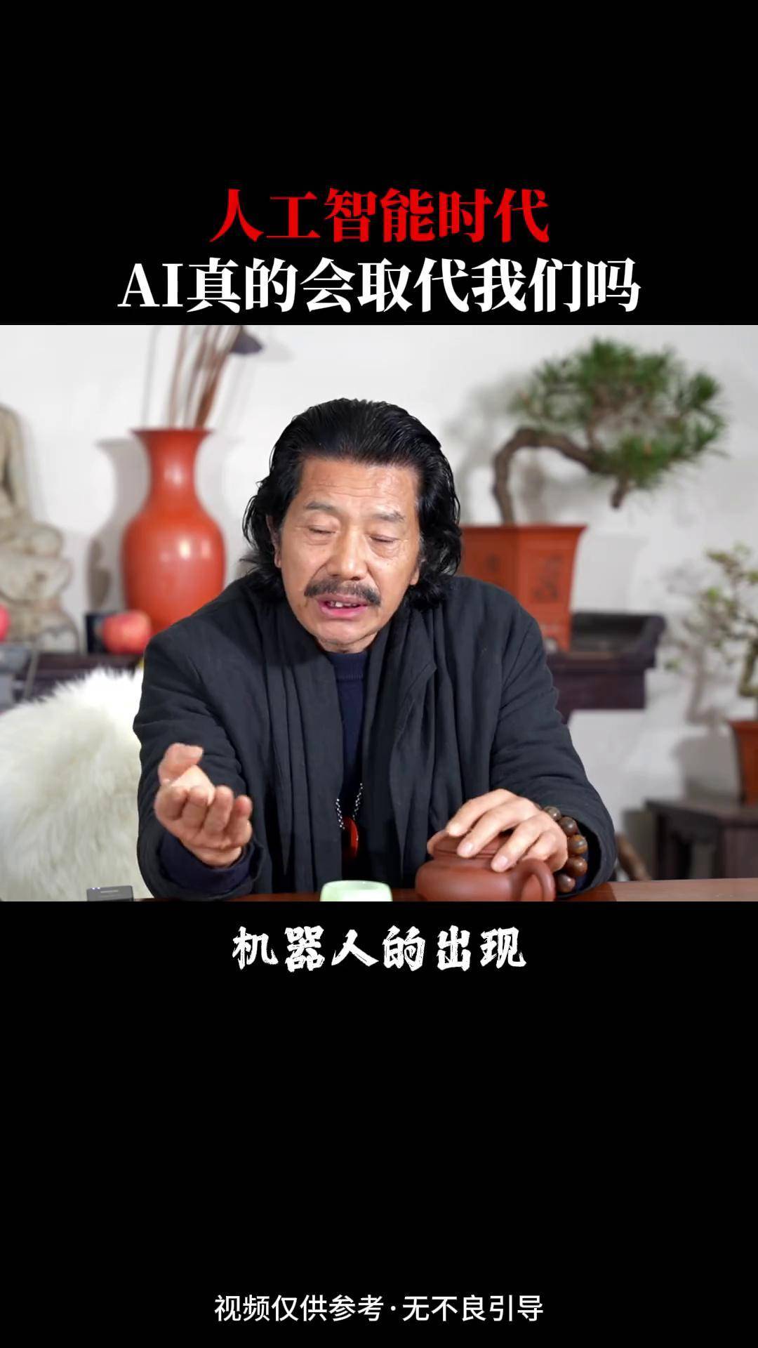 两会新声丨周云杰：人工智能是中国企业的时代机会