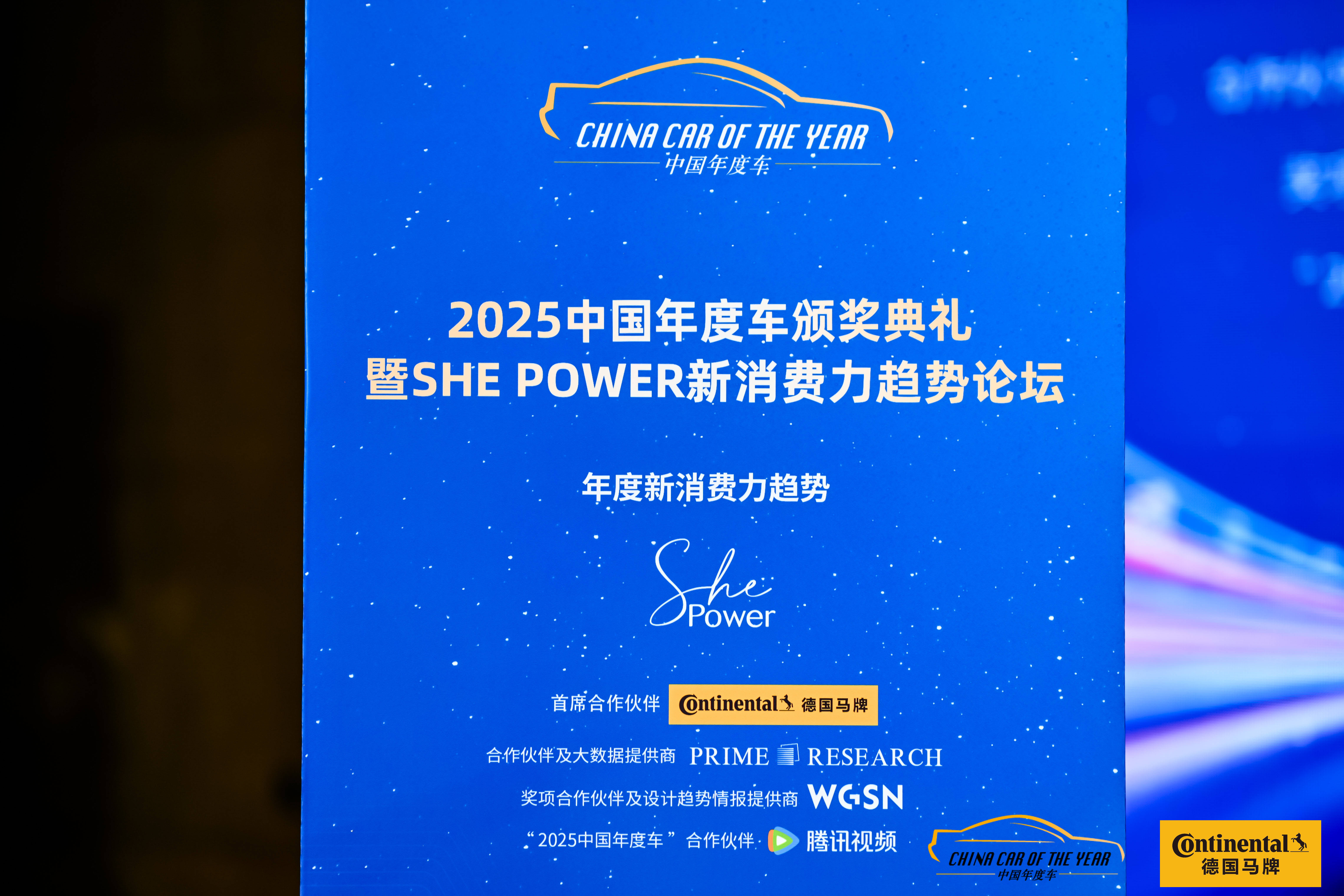 2025中国性能及定制改装汽车峰会召开 汽车之家助力改装行业升级