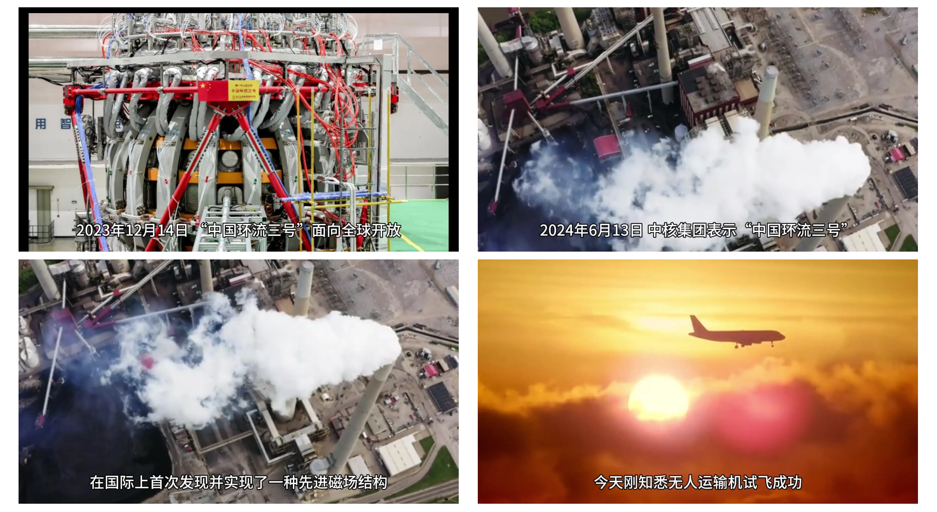 中国下一代“人造太阳”关键系统通过验收 达到国际先进水平