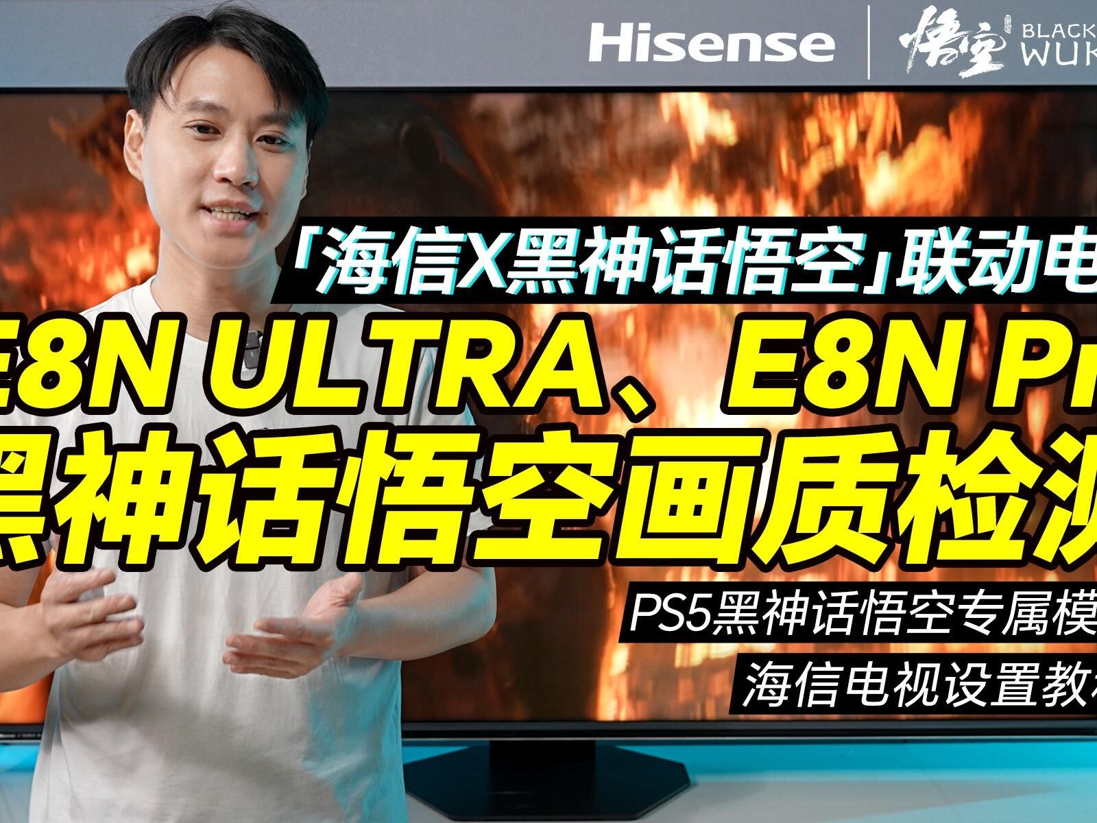 海信发布影游旗舰电视新品E8Q Pro