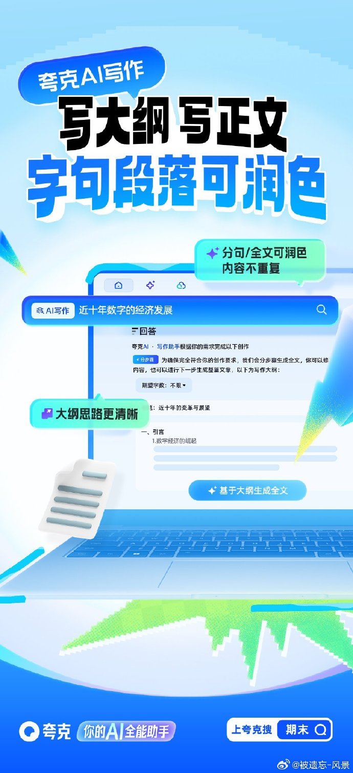 阿里正式推出AI旗舰应用 新夸克发布“AI超级框”