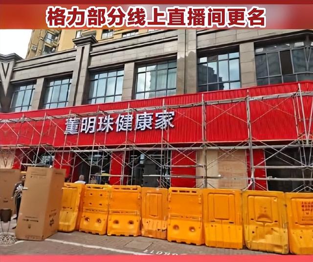 打造健康生活新范式 格力“董明珠健康家”北京首店开业