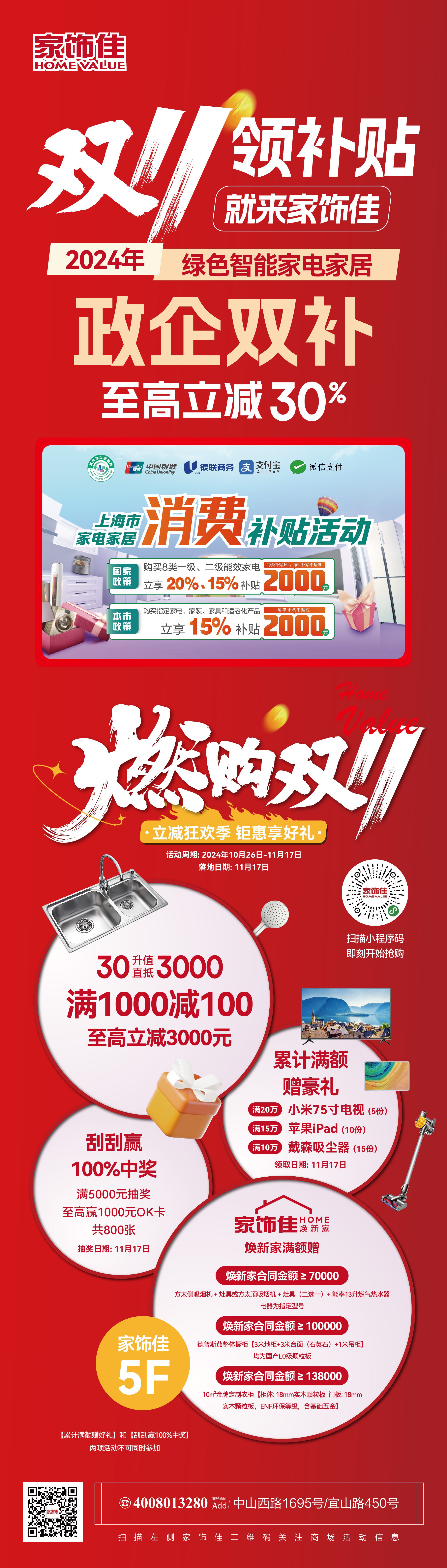 以展助销 为家电交易注入新活力