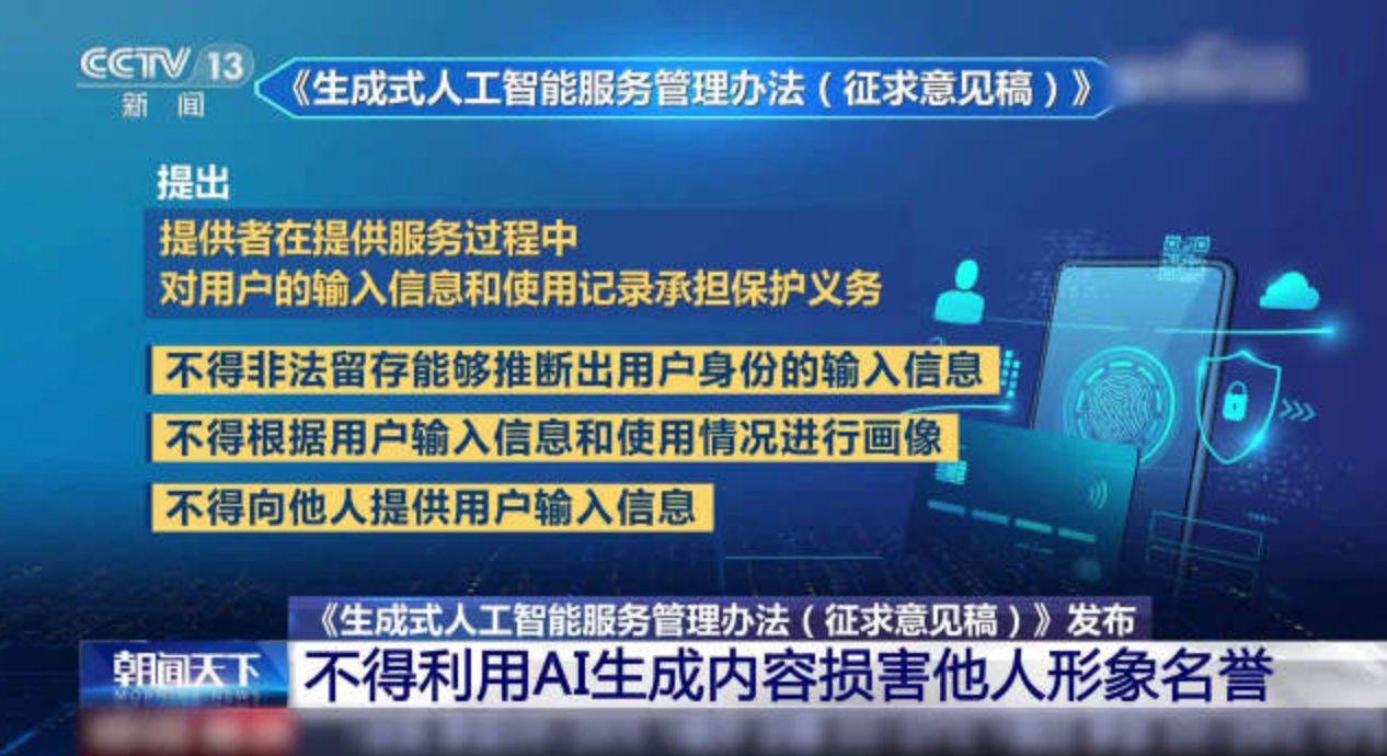 《人工智能生成合成内容标识办法》发布 规范制作传播各环节标识行为