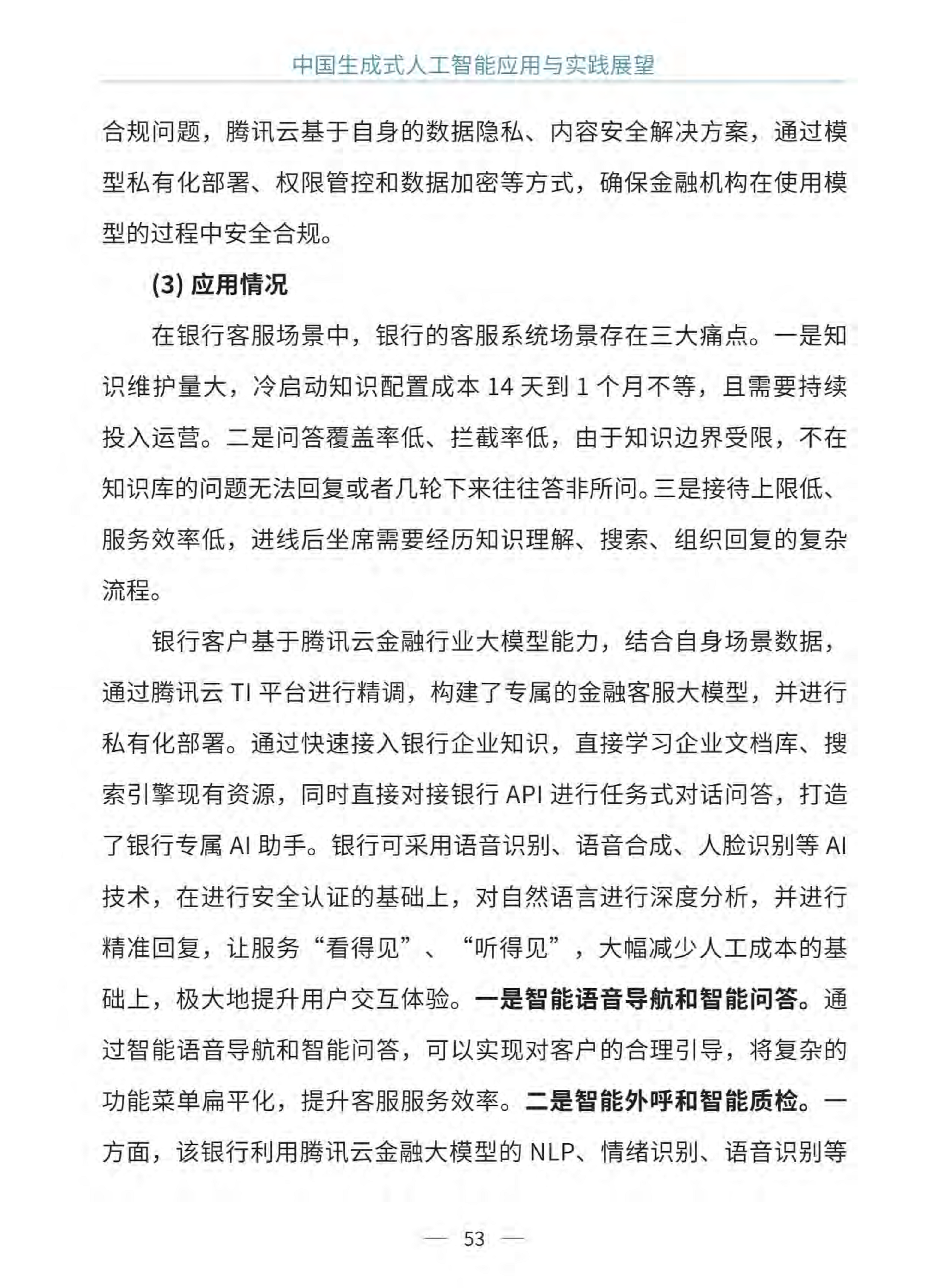 《人工智能生成合成内容标识办法》发布 规范制作传播各环节标识行为