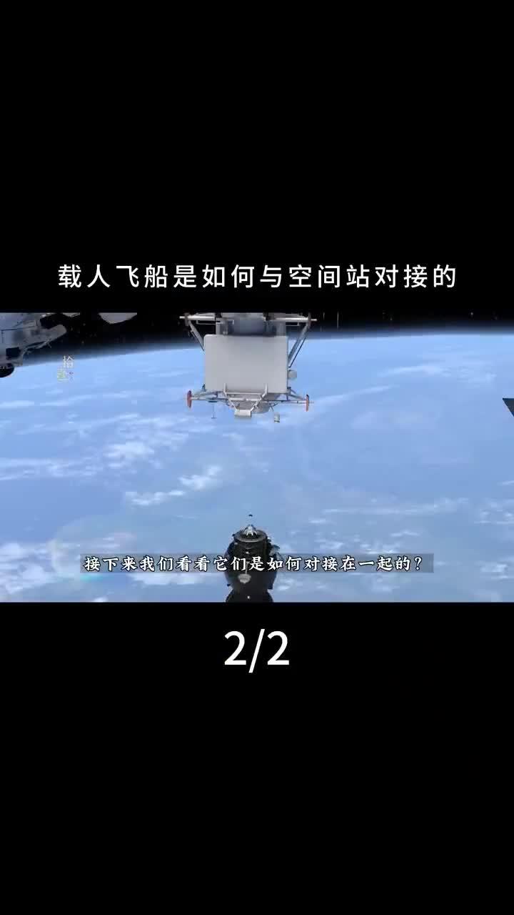 美载人“龙”飞船与国际空间站对接