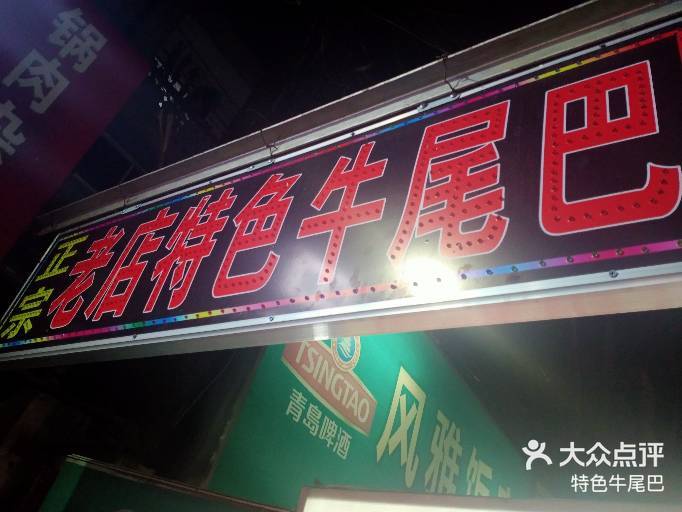 多方协作打击“假牌匾”违规行为，大众点评：推进治理行动、畅通举报渠道