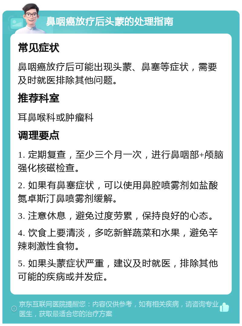 我国专家提出鼻咽癌免疫治疗新方案