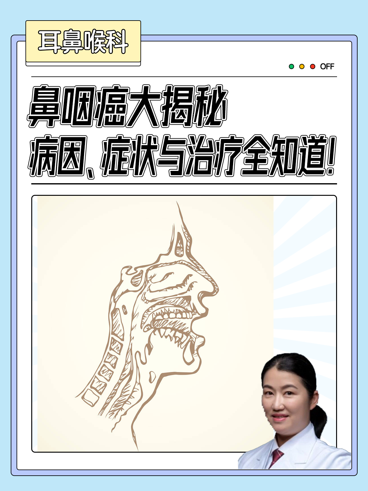 我国专家提出鼻咽癌免疫治疗新方案