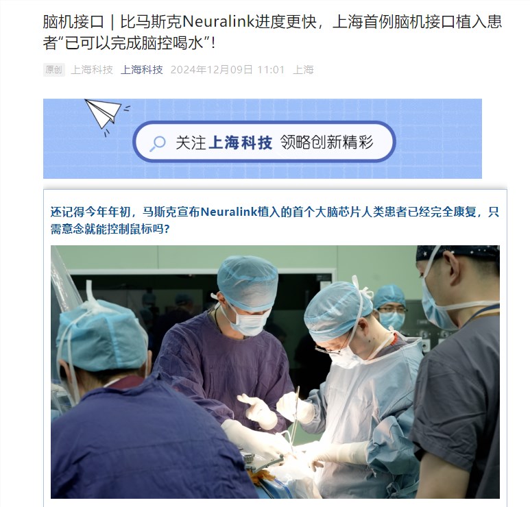 我国自研脑机接口植入人脑获得新突破