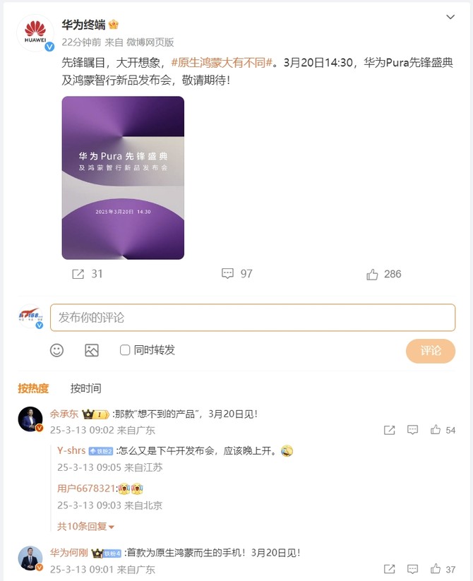华为Pura先锋盛典及鸿蒙智行新品发布会举办，多款新品亮相