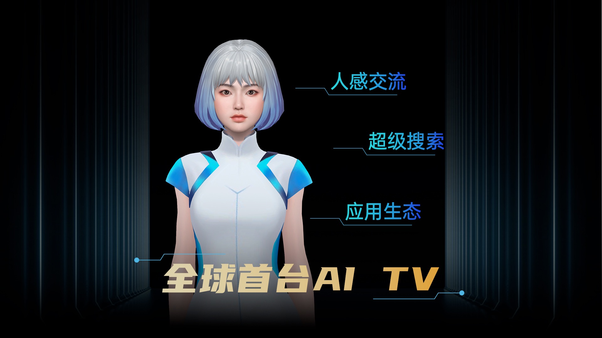 从治愈系AI新品到爆火大咖助阵，长虹AWE2025很全面