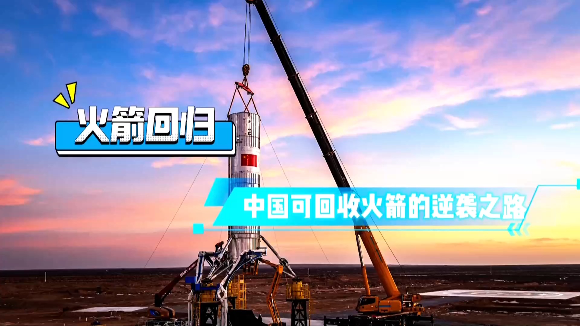 奋斗在春天里丨火箭排队上天 发射场加速扩容 中国商业航天开启星辰征途