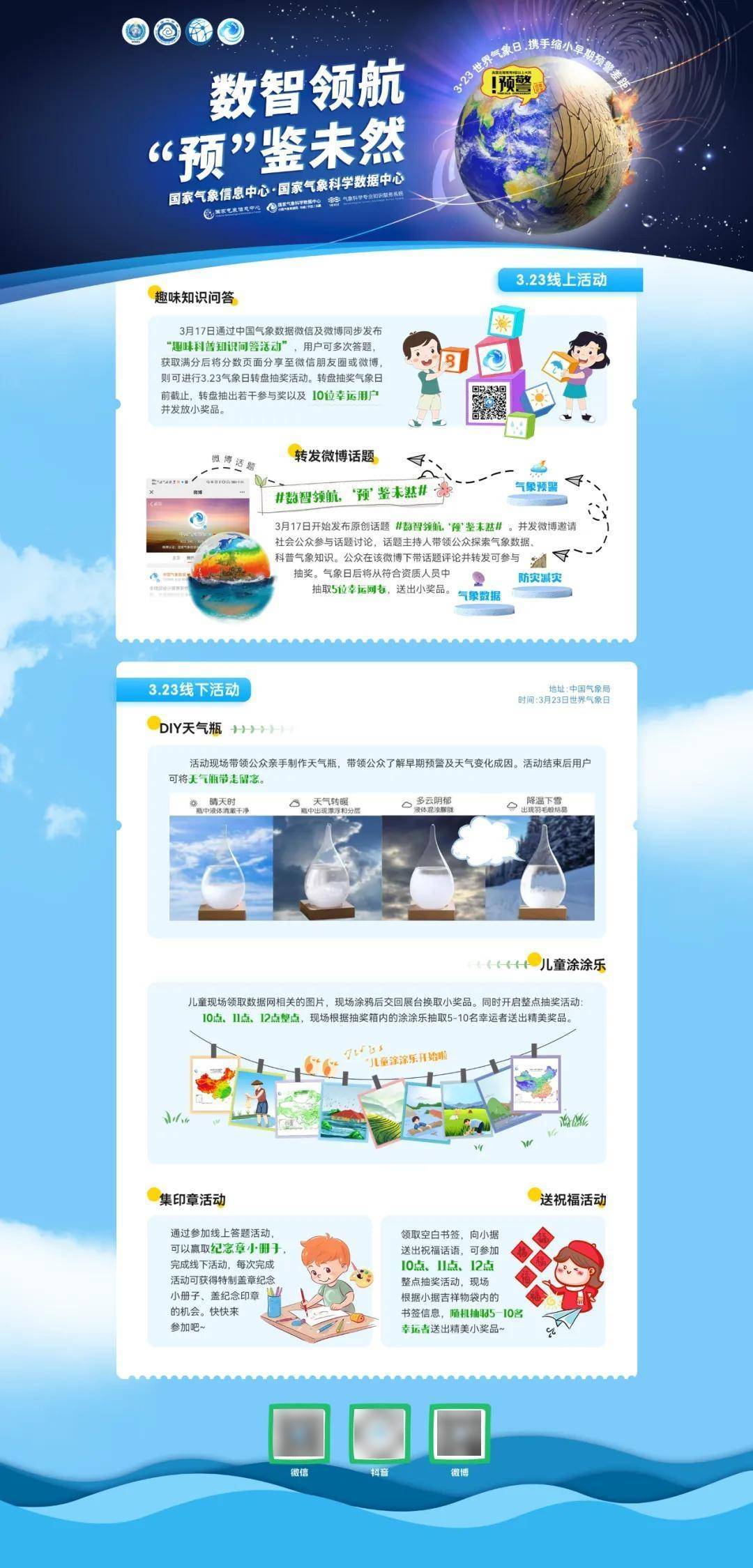 世界气象日：早期预警构筑安全防线