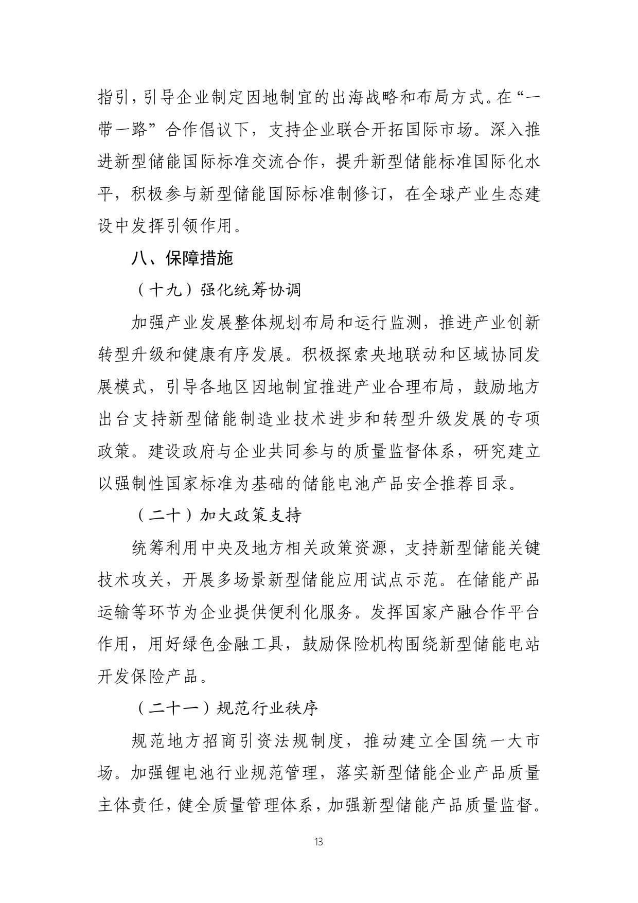 高层论坛2025丨工业和信息化部：四方面推动科技创新和产业创新深度融合