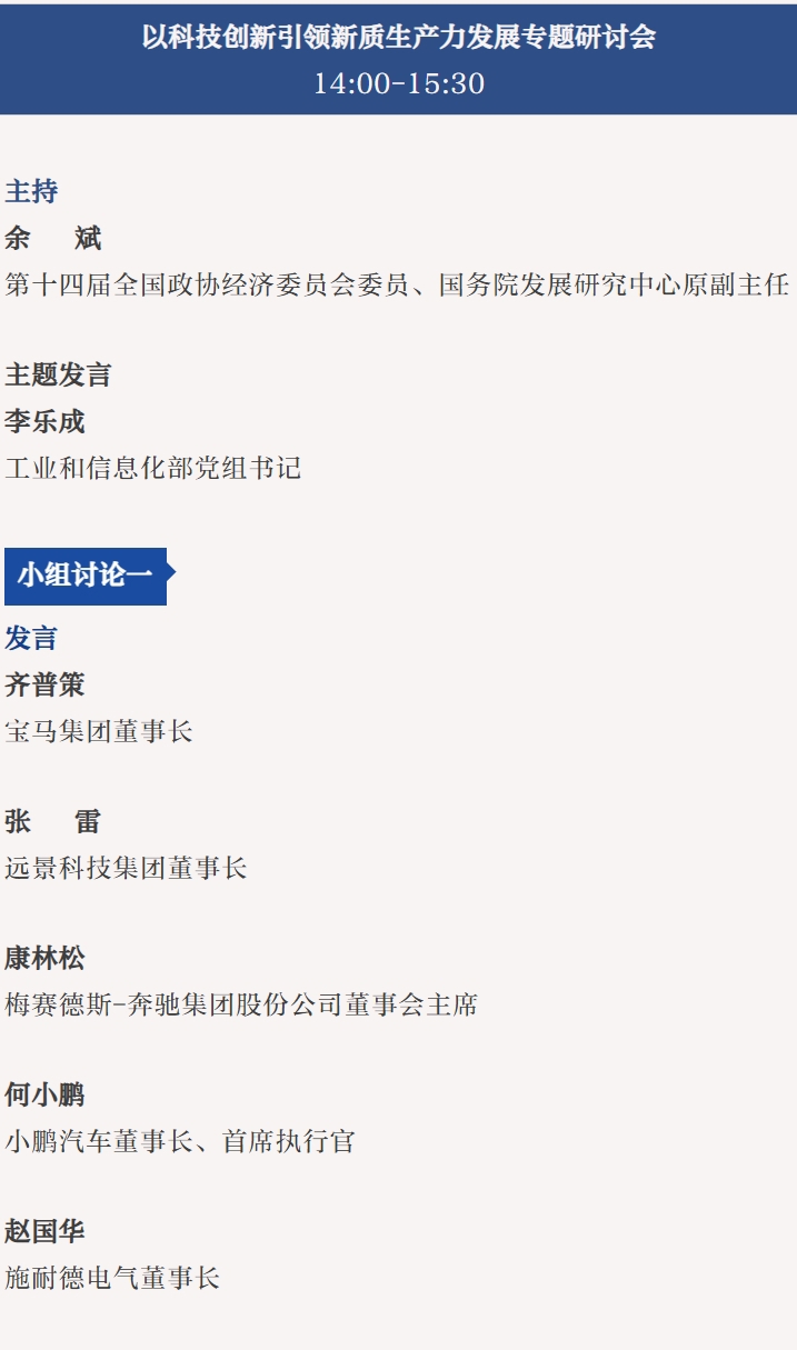 全面释放发展动能 共话中国发展高层论坛