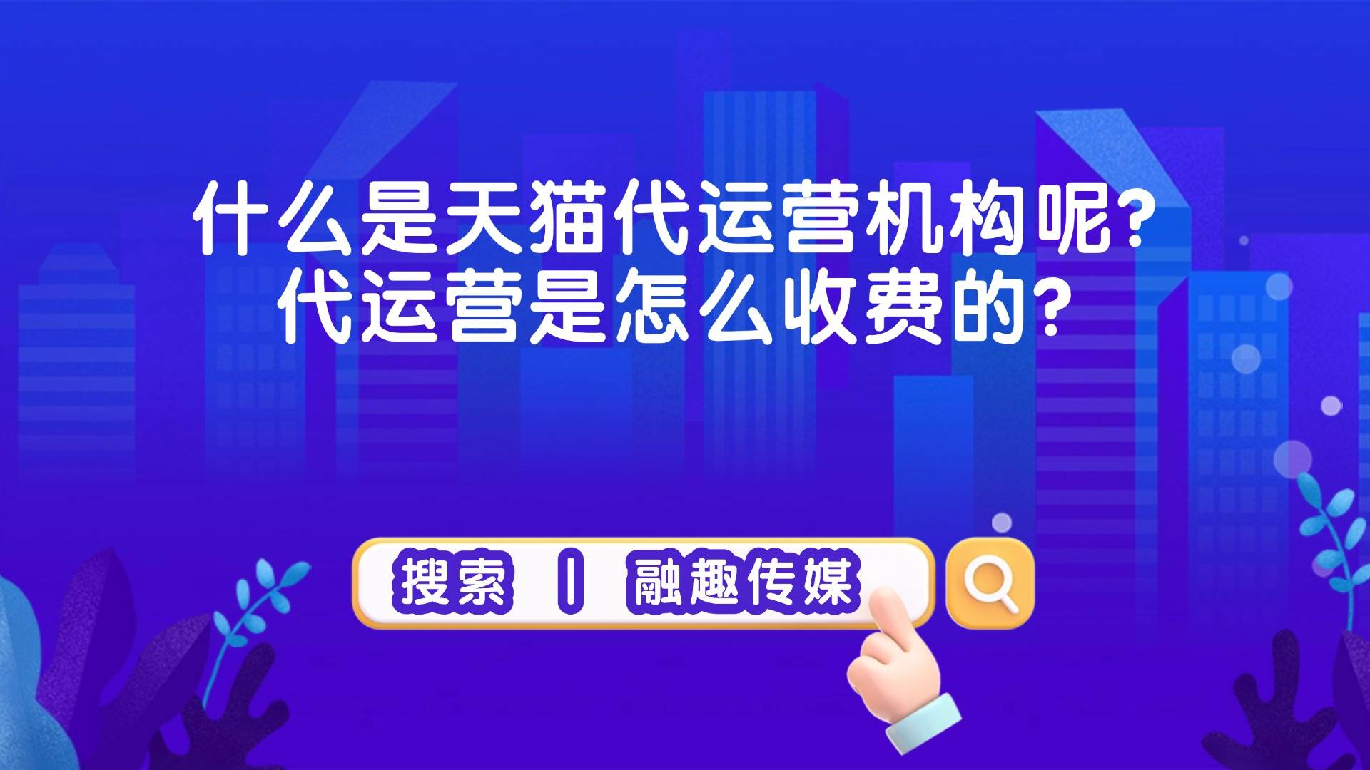 天猫2025：激励政策全面放开，扶持优质品牌高增长