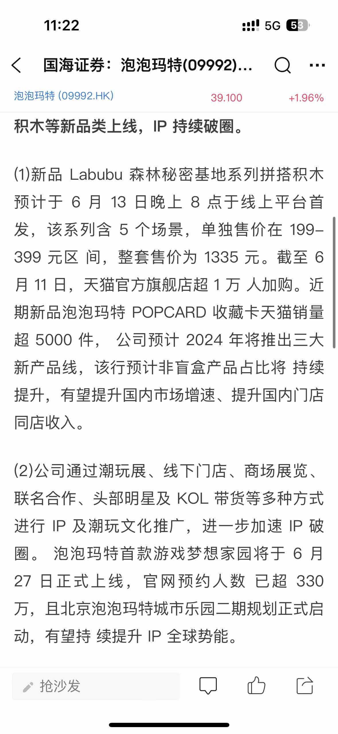 泡泡玛特发布2024全年财报 营收破百亿大关 净利润创历史新高