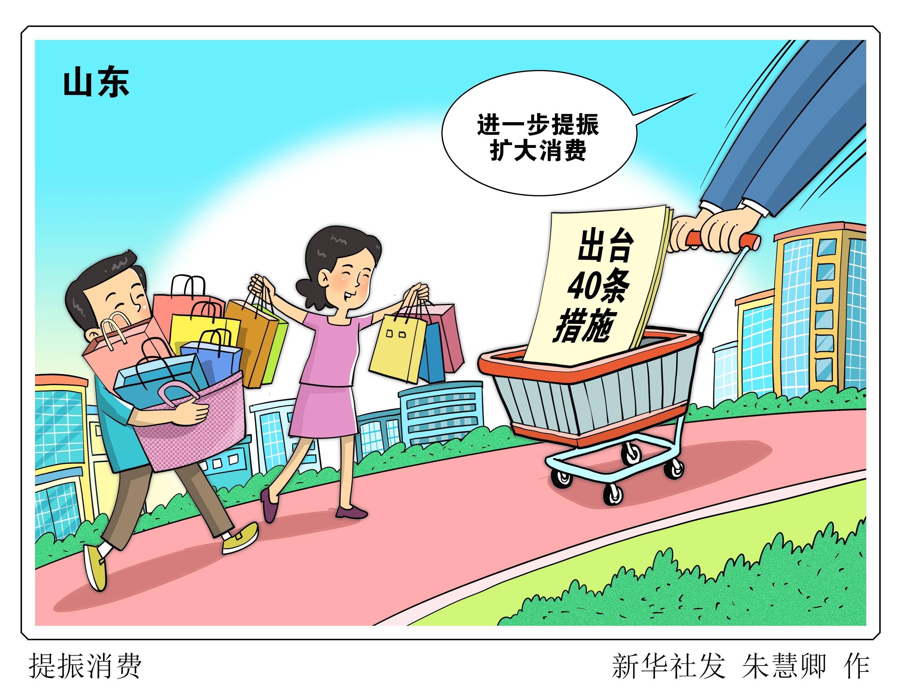 刘元春：提振消费不是一时之举 而是固本之措
