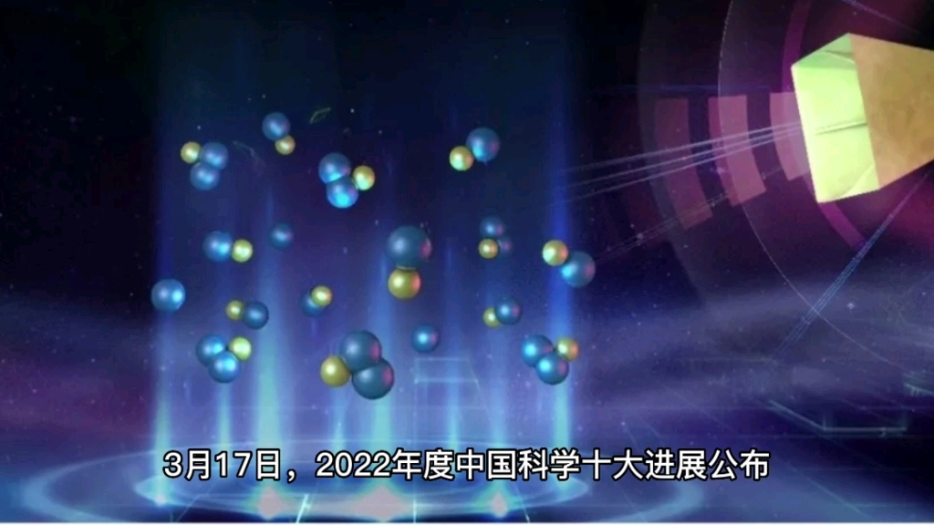 2024年度“中国科学十大进展”发布
