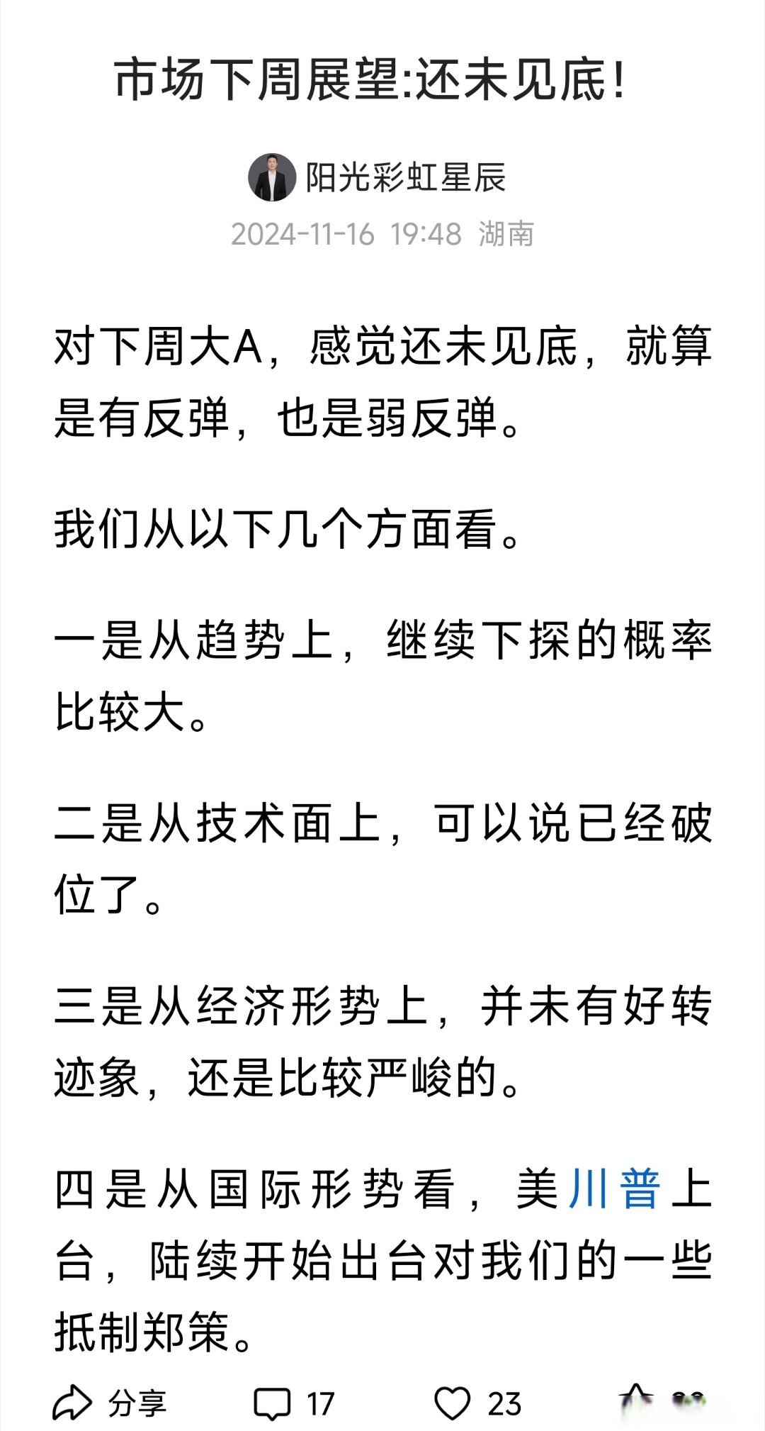 3月27日乙二醇期货持仓龙虎榜分析：多方离场情绪弱于空方