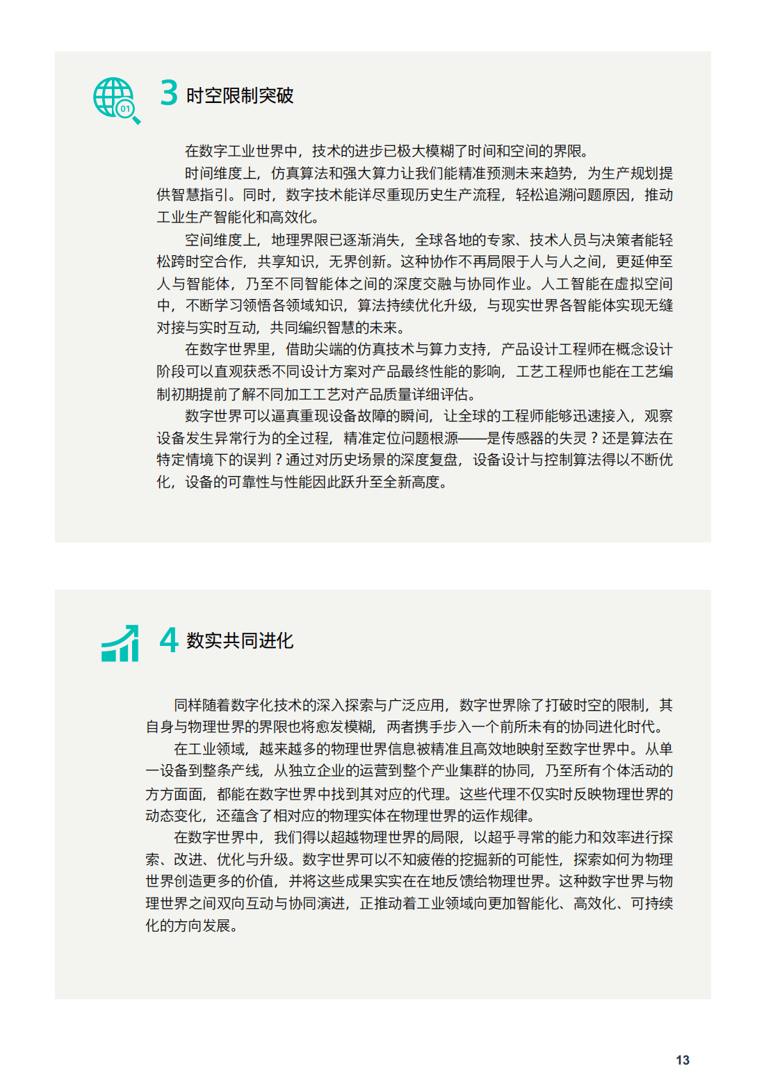 三部门发文推动轻工业数字化转型