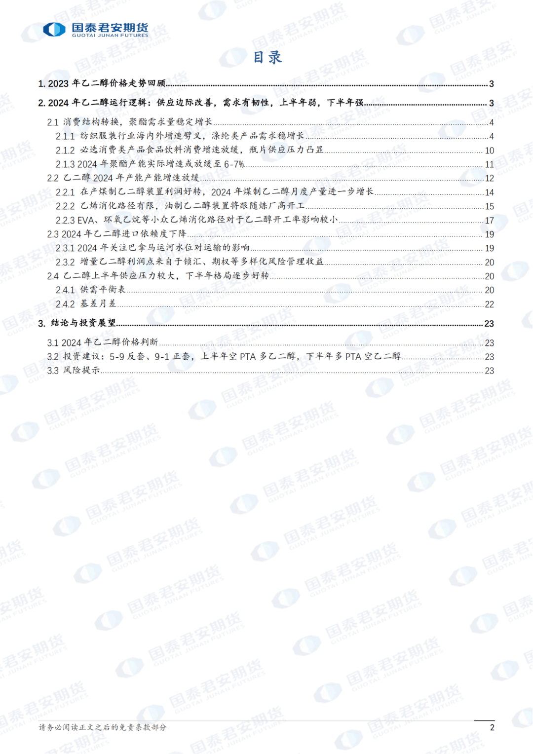 （2025年3月28日）今日乙二醇期货最新价格行情查询