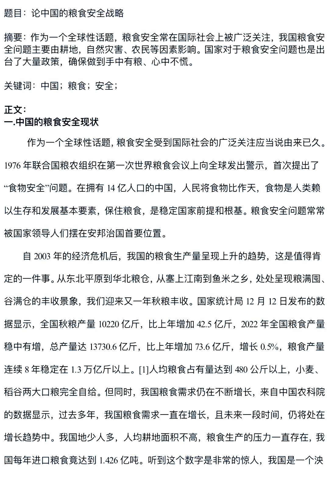 新研究：微塑料污染可能影响粮食安全