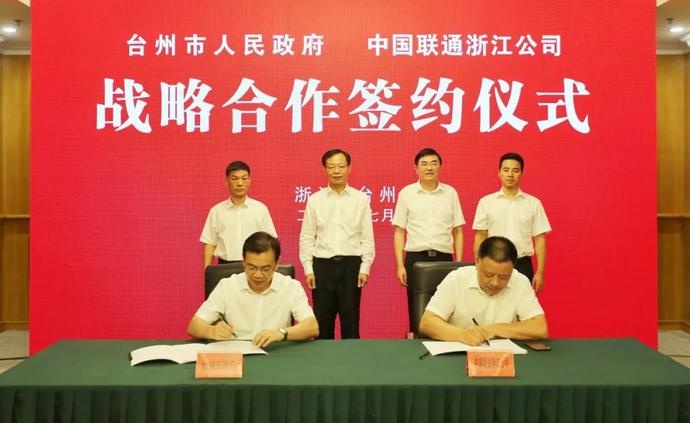 中国联通与阿里巴巴签署战略合作协议