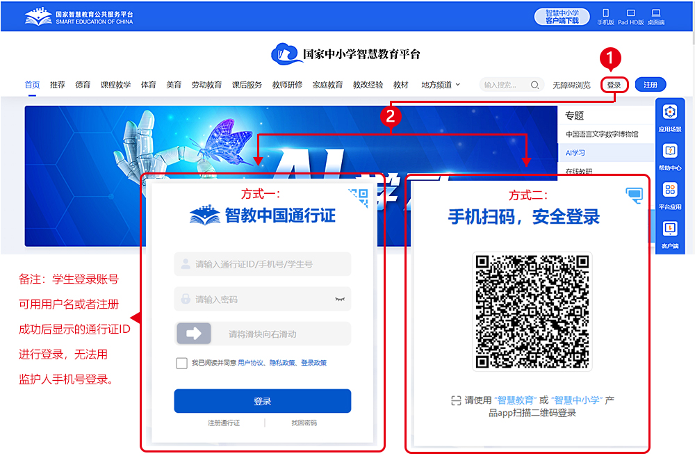 国家智慧教育平台2.0智能版发布上线
