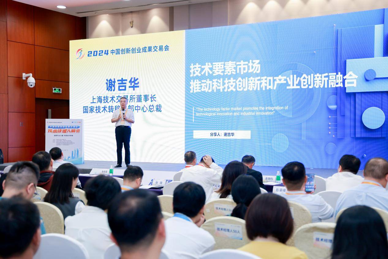 全球技术经理人协作网络年会在京举办