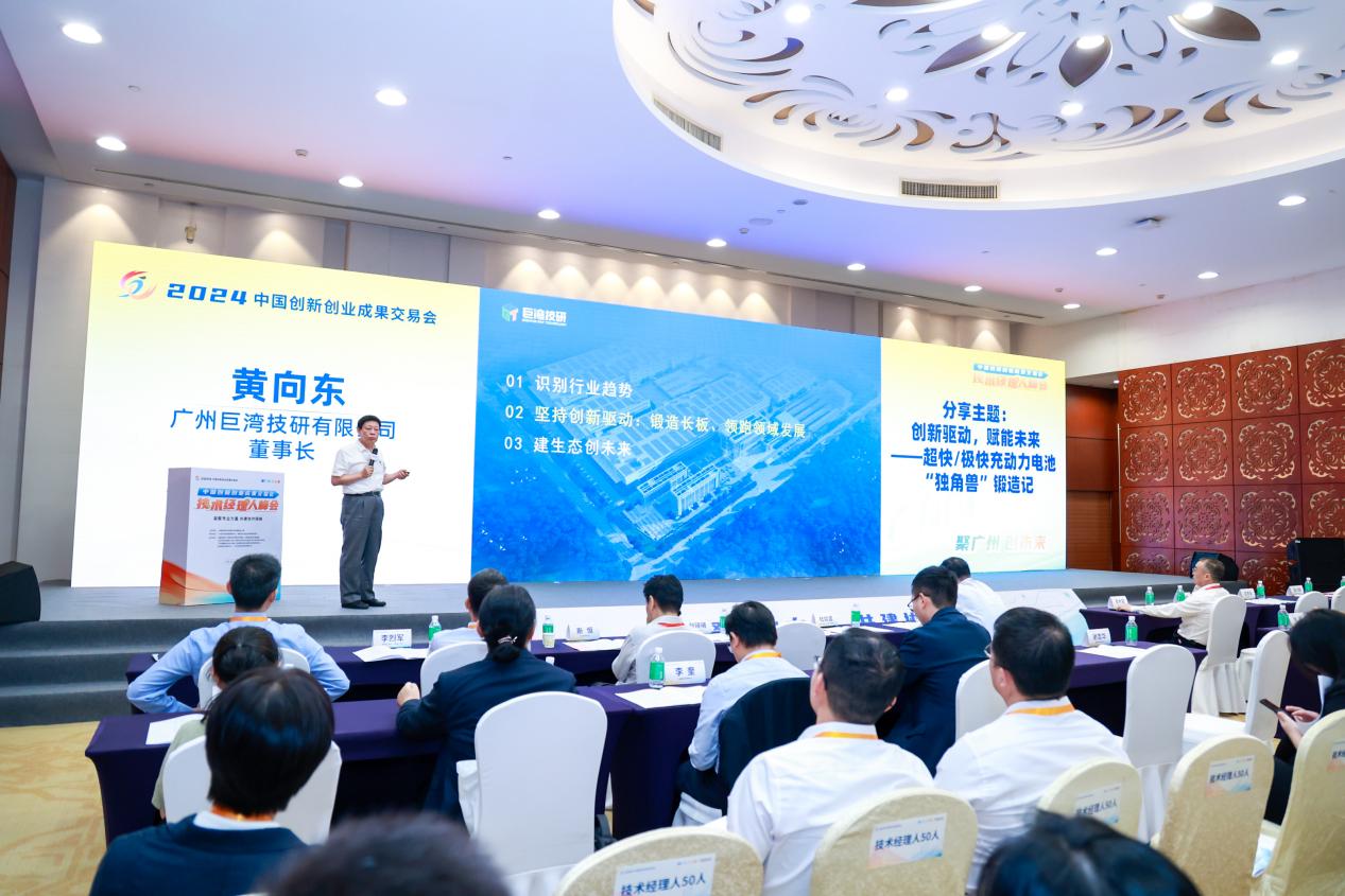 全球技术经理人协作网络年会在京举办
