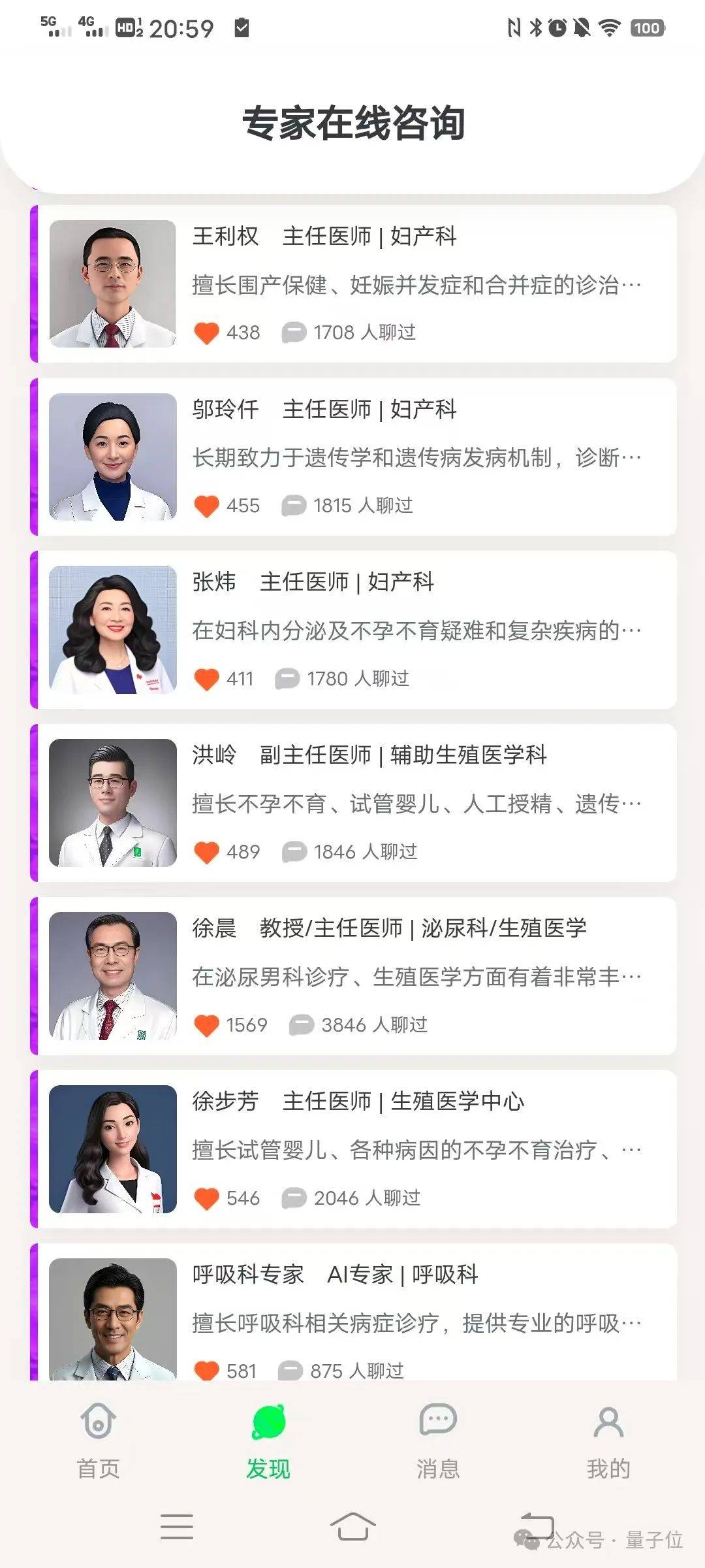 “生病了问AI”，出错了怎么办？ AI医疗现状调查