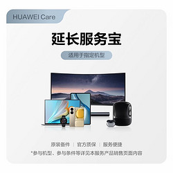 HUAWEI Care+限时8.8折，立即解锁全方位设备保障