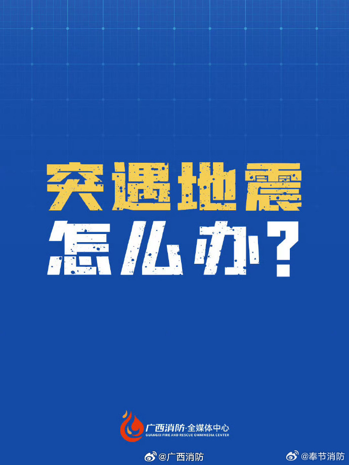科普丨改写“生死时速”的地震救援科技