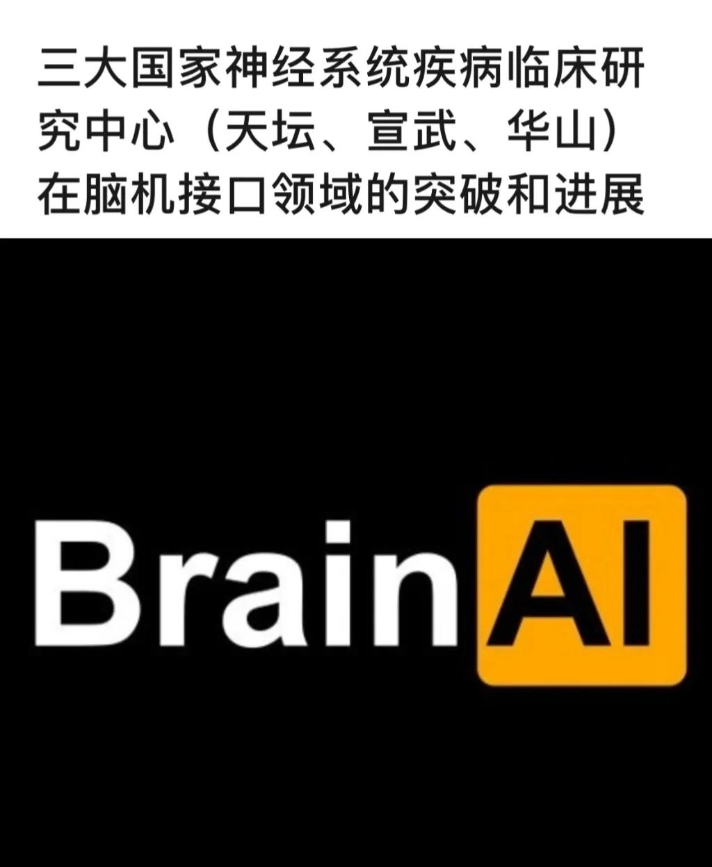 综述丨全球脑机接口应用迎来新突破