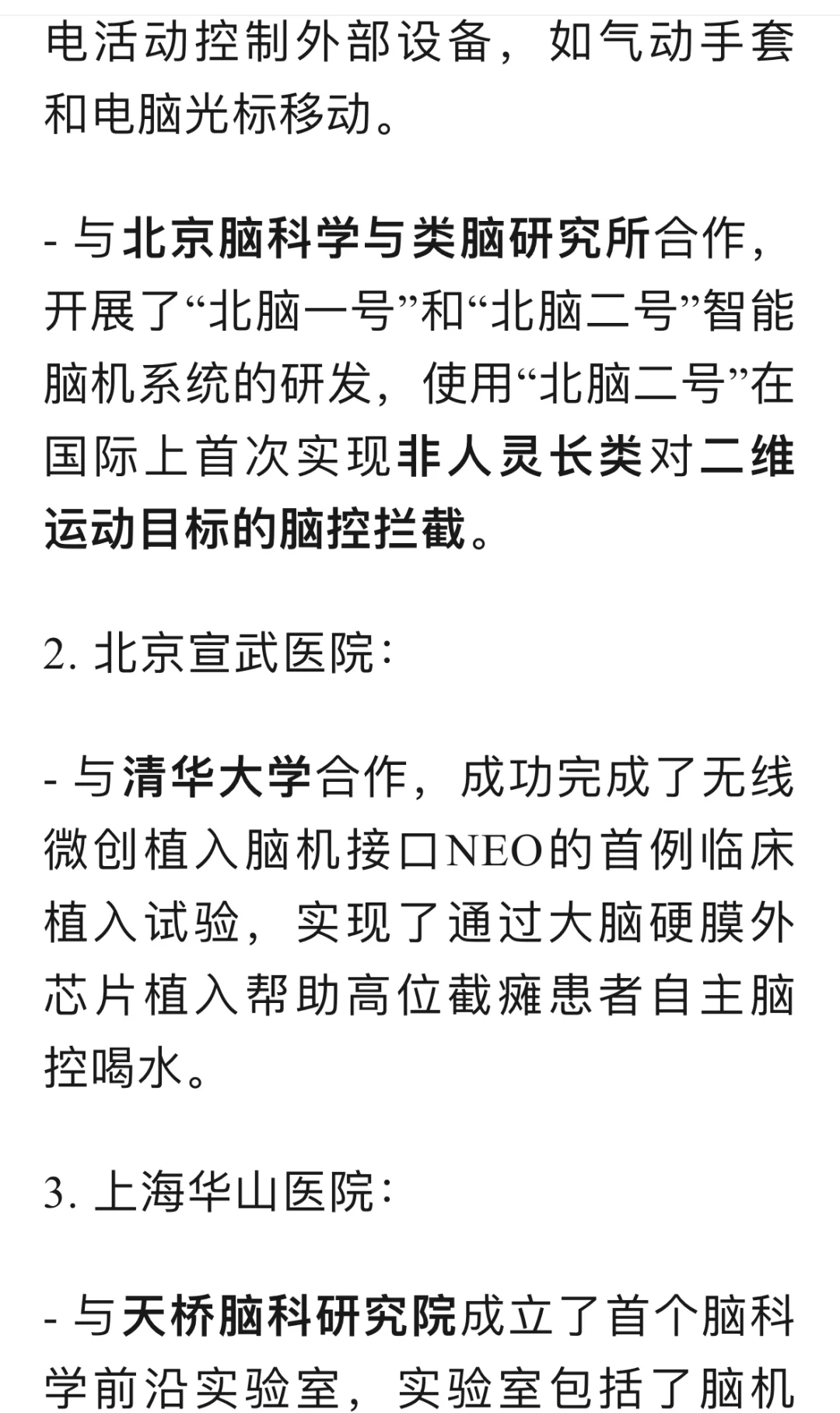 综述丨全球脑机接口应用迎来新突破